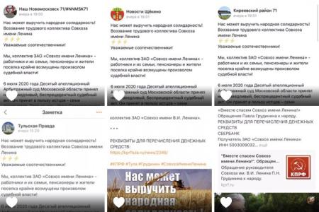Тульская область. Хештеги #НародныйМиллиард и #СпасемСовхоз в защиту Совхоза имени Ленина и в поддержку Грудинина набирают популярность в интернет-среде региона.
