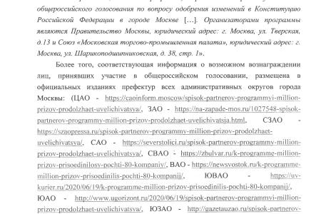 РБК: ЦИК ответила на жалобу КПРФ на «миллион призов» при голосовании в Москве