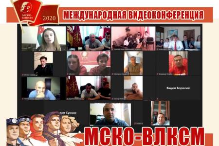 Состоялась Международная видеоконференция МСКО – ВЛКСМ, приуроченная к 75-летию Великой Победы