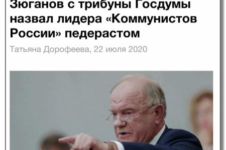 Сергей Обухов про выборное противостояние «натуралов» и не «натуралов», атаки на Зюганова и КПРФ
