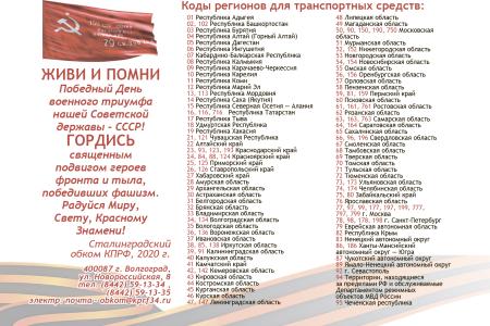 Сталинградские коммунисты продолжают акцию по раздаче поздравительных открыток