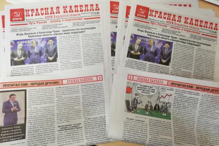 «Красная капелла» в Кировской области