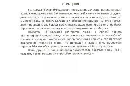 Московская область. В.Ф. Рашкин помог жителям Дзержинского с благоустройством побережья Большого Люберецкого карьера