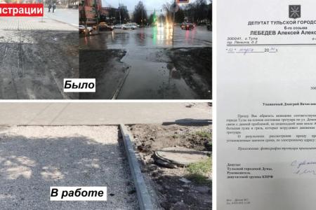 Депутат-коммунист Алексей Лебедев: Как в центре Тулы уменьшить лужи вполовину? - ответ знают чиновники в дорожном хозяйстве города