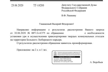 Московская область. В.Ф. Рашкин помог жителям Дзержинского с благоустройством побережья Большого Люберецкого карьера