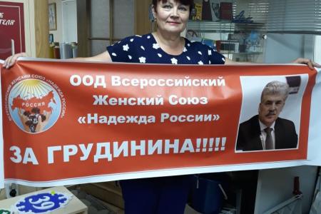Общероссийская женская организация «Надежда России» активно собирает средства для совхоза имени Ленина