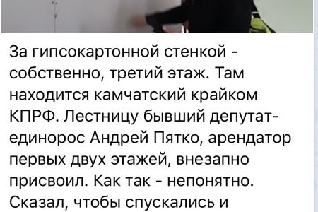 Камчатский край. Месть «Единой России»? Заблокирован крайком КПРФ и штаб кандидата в губернаторы В.Быкова