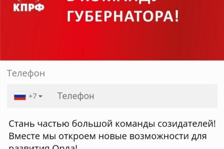 Орловская область. Информационные технологии на службе КПРФ