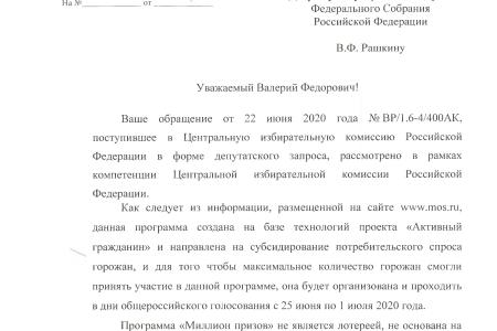 РБК: ЦИК ответила на жалобу КПРФ на «миллион призов» при голосовании в Москве