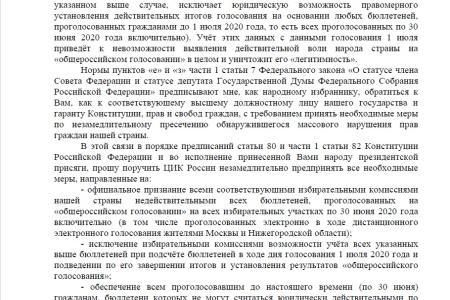 В.Ф. Рашкин требует сократить голосование по поправкам до одного дня. Всё остальное незаконно