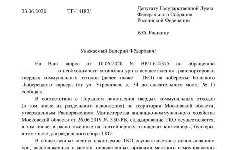 Московская область. В.Ф. Рашкин помог жителям Дзержинского с благоустройством побережья Большого Люберецкого карьера