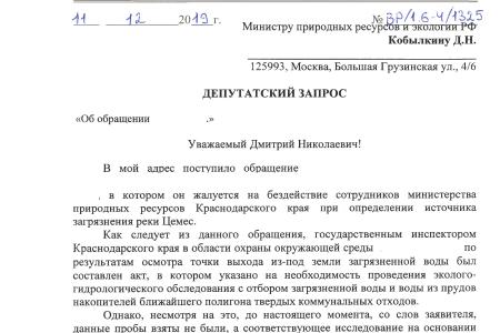 Краснодарский край. С.П. Обухов и В.Ф. Рашкин пресекли загрязнение реки Цемес в Новороссийске