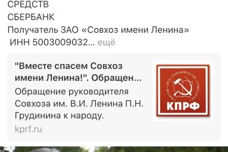 Тульская область. Хештеги #НародныйМиллиард и #СпасемСовхоз в защиту Совхоза имени Ленина и в поддержку Грудинина набирают популярность в интернет-среде региона.