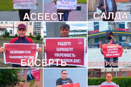 Свердловская область на Всероссийской акции протеста КПРФ "За справедливую народную власть"