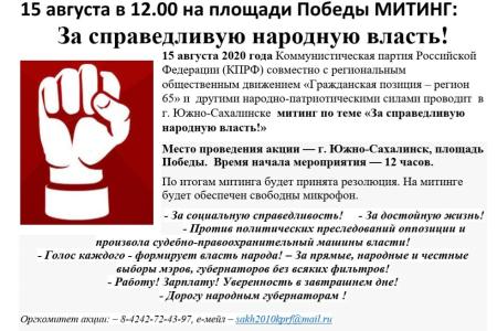 Правосудие по-сахалински. Политические преследования продолжаются
