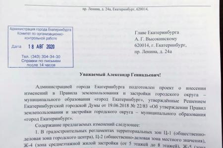 В Екатеринбурге депутаты КПРФ предложили вынести на народное обсуждение новые правила застройки