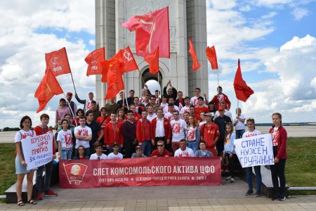 Слет комсомольского актива ЦФО в Белгородской области