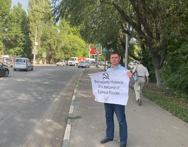 Пора менять власть! Пикеты саратовских коммунистов