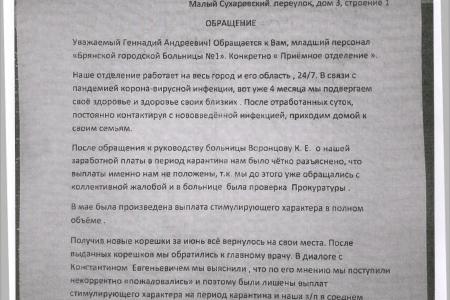 Брянск. В.Ф. Рашкин и С.П. Обухов добились предоставления стимулирующих выплат медикам городской больницы № 1
