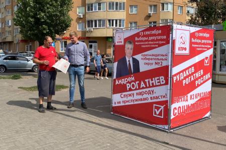 Воронежская область: Агитационная кампания КПРФ выходит на финишную прямую