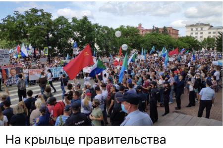 Сергей Обухов про 29-й день хабаровских протестов «за губернатора ЛДПР»: протест явно левеет и краснеет