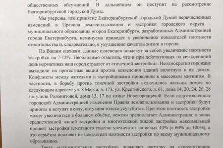 В Екатеринбурге депутаты КПРФ предложили вынести на народное обсуждение новые правила застройки