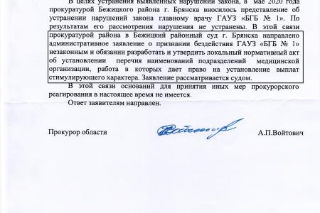Брянск. В.Ф. Рашкин и С.П. Обухов добились предоставления стимулирующих выплат медикам городской больницы № 1