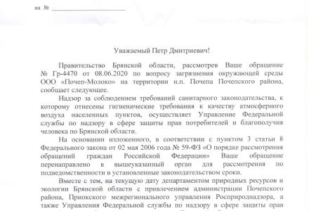 Брянские власти пообещали выполнить требования жителей Почепа