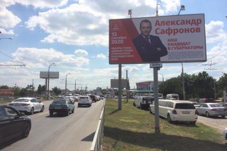 В Краснодаре установлены агитационные баннеры в поддержку Александра Сафронова – кандидата КПРФ на должность главы администрации края