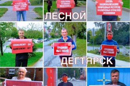 Свердловская область на Всероссийской акции протеста КПРФ "За справедливую народную власть"