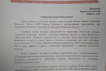 По запросу Сергея Мамаева прокуратура выявила грубейшие нарушения на предприятиях лесопромышленного комплекса в восьми районах Кировской области