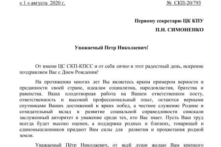 К.К. Тайсаев поздравил с Днем рождения Петра Симоненко
