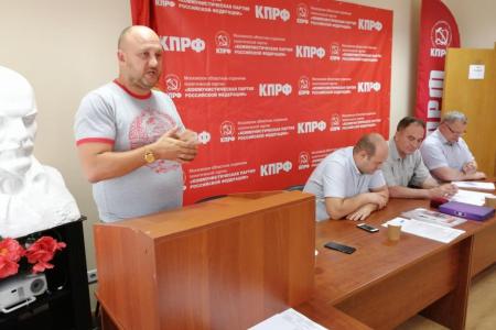 Состоялось совещание первых секретарей городских организаций МК КПРФ