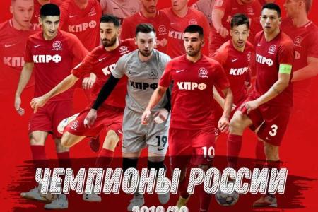 МФК КПРФ - чемпион России!