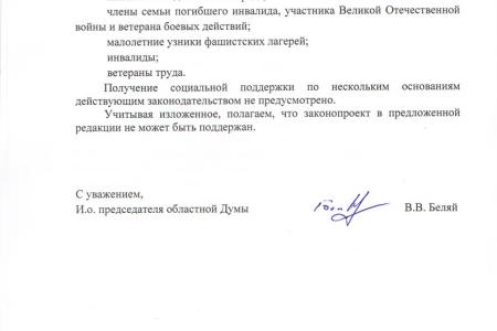 Брянская облдума отказала детям войны по «юридико-техническим неточностям»
