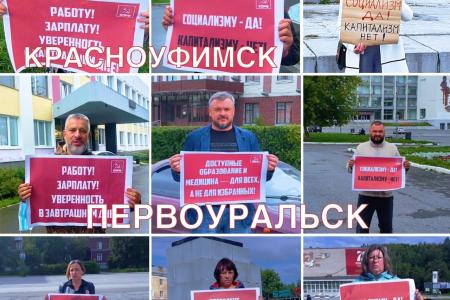 Свердловская область на Всероссийской акции протеста КПРФ "За справедливую народную власть"