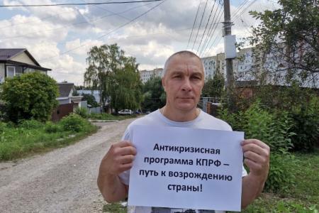 Тульские коммунисты поддержали всероссийскую акцию протеста «За справедливую народную власть!»
