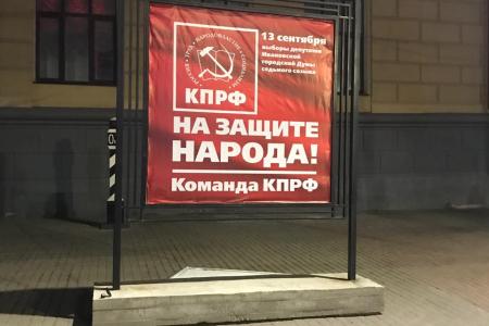 В городе Иваново размещены агитационные плакаты «Команда КПРФ на защите народа!»