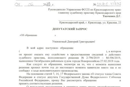 Краснодарский край. Благодаря содействию В.Ф. Рашкина и С.П. Обухова у мошенника в пользу обманутых им пайщиков кредитно-потребительского кооператива изъята квартира