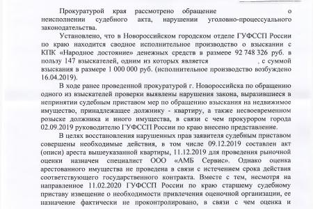 Краснодарский край. Благодаря содействию В.Ф. Рашкина и С.П. Обухова у мошенника в пользу обманутых им пайщиков кредитно-потребительского кооператива изъята квартира