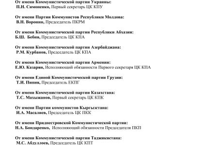 Международная видеоконференция СКП-КПСС