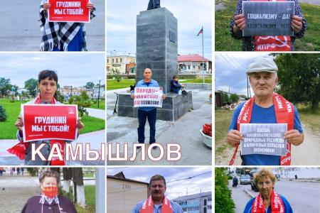 Свердловская область на Всероссийской акции протеста КПРФ "За справедливую народную власть"