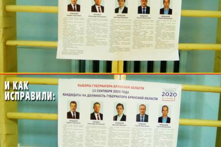 Брянская область. Истерика избиркома после фиксации нарушений