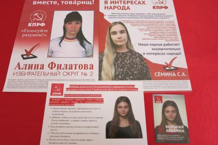 Агитация КПРФ в Тамбовской области