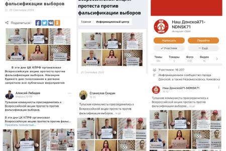 Тульские коммунисты присоединились к Всероссийской акции протеста против фальсификации выборов