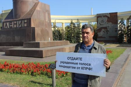 Нет голосованию на лавочках и пеньках. Пикеты КПРФ в Волгоградской области