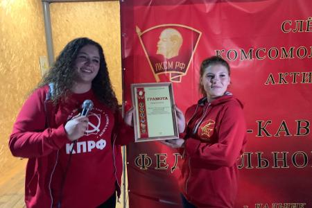 В Кабардино-Балкарии прошёл слёт комсомольского актива Северного Кавказа