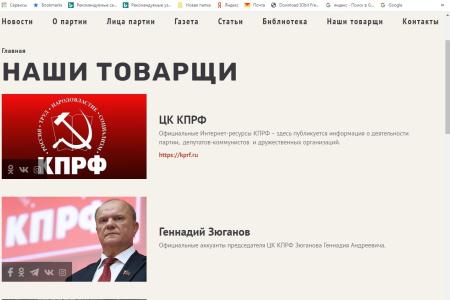 У Алтайского крайкома КПРФ – новый сайт
