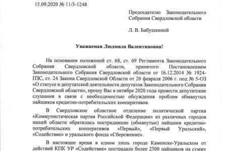 Свердловские коммунисты объединяют обманутых пайщиков для борьбы с финансовыми мошенниками