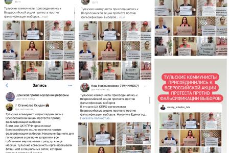 Тульские коммунисты присоединились к Всероссийской акции протеста против фальсификации выборов